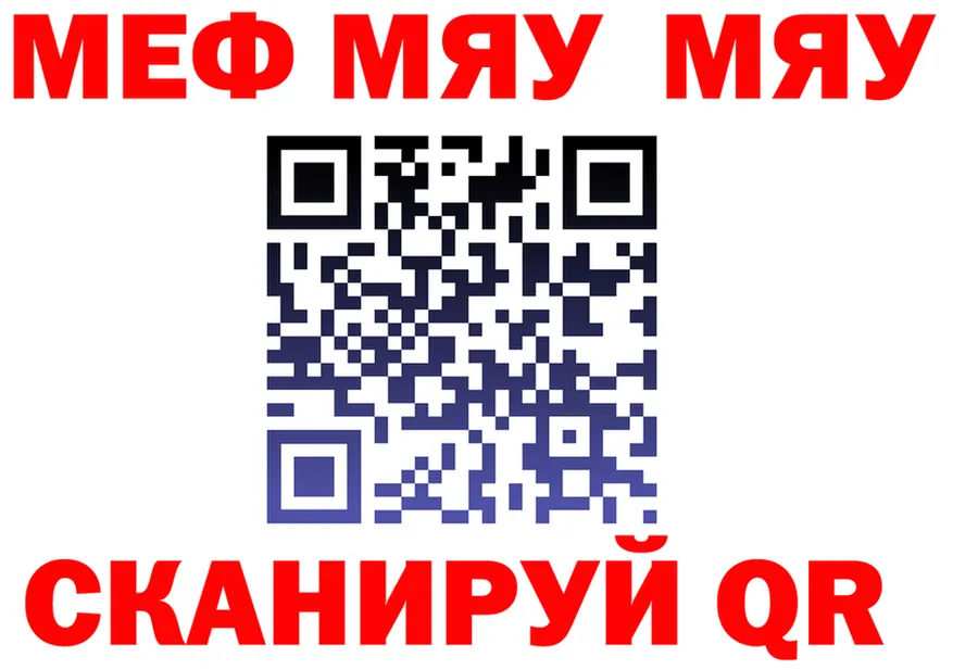МЯУ-МЯУ мяу мяу зеркало мориарти мега Нязепетровск